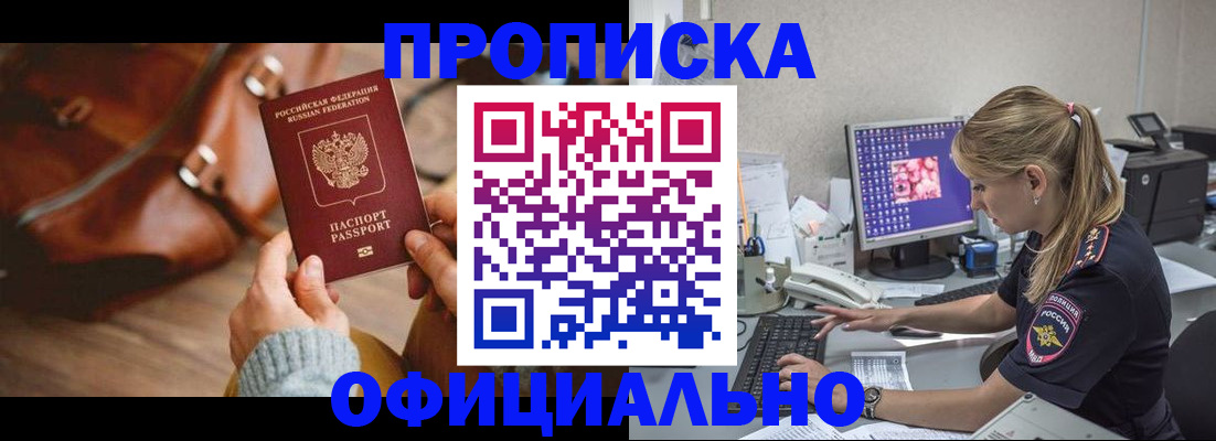 прописка штамп в Уржуме